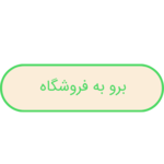 برو به فروشگاه برو به فروشگاه